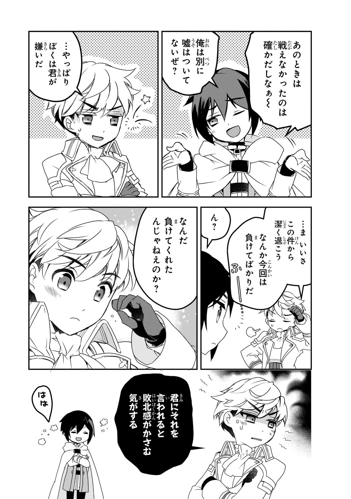 異世界魔法は遅れてる! 第46話 - 35