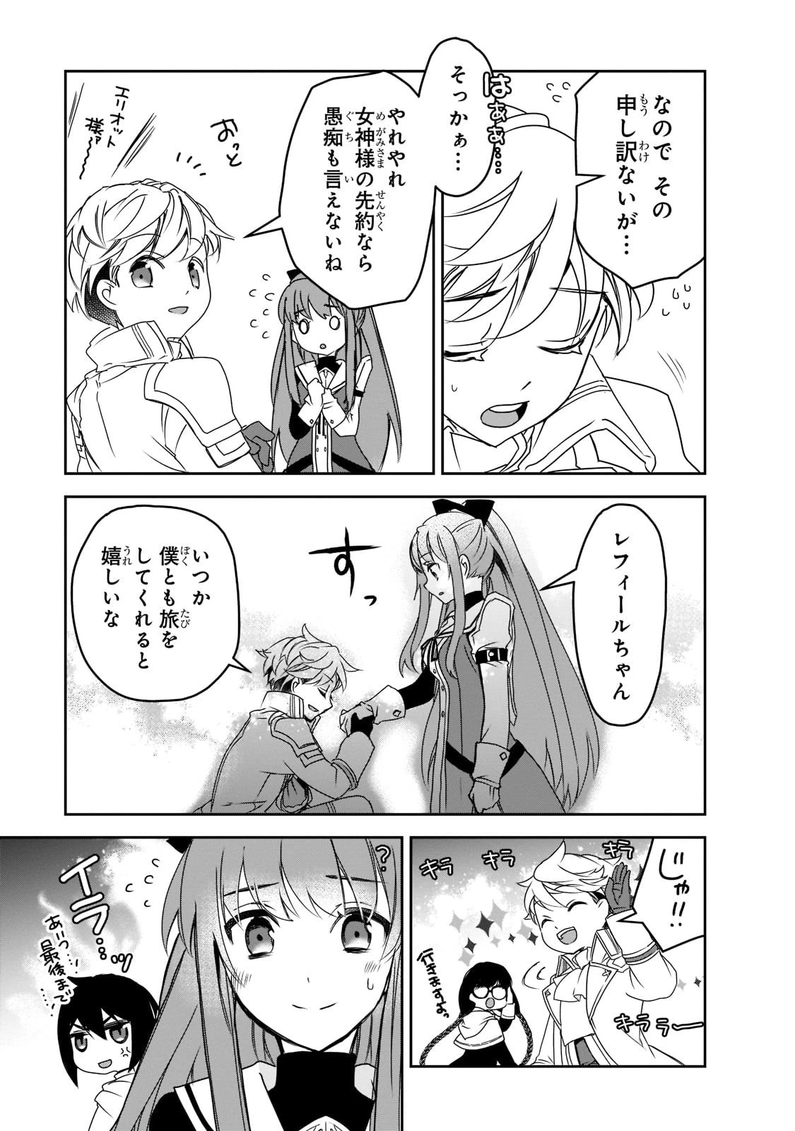 異世界魔法は遅れてる! 第46話 - 37