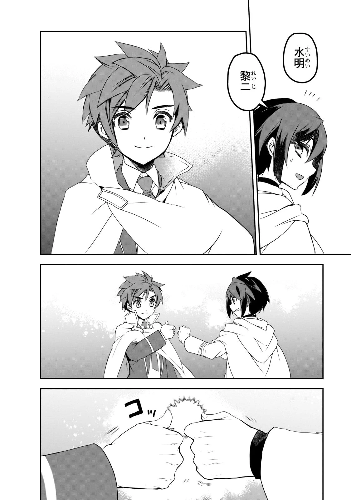 異世界魔法は遅れてる! 第46話 - 38