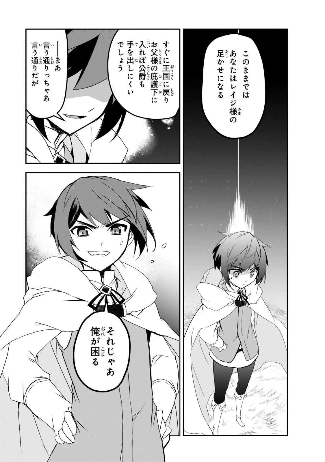 異世界魔法は遅れてる! 第48話 - 3