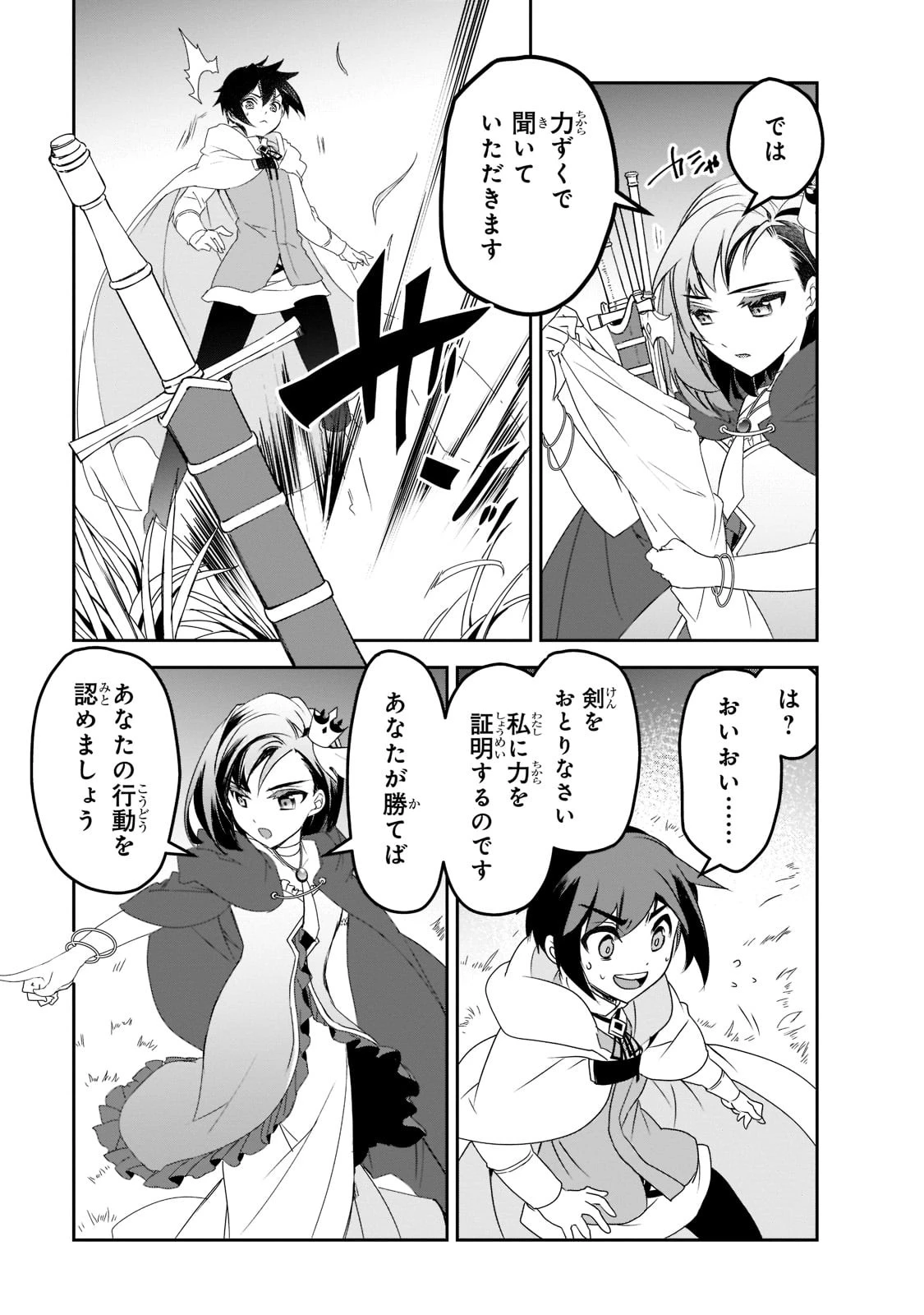 異世界魔法は遅れてる! 第48話 - 7