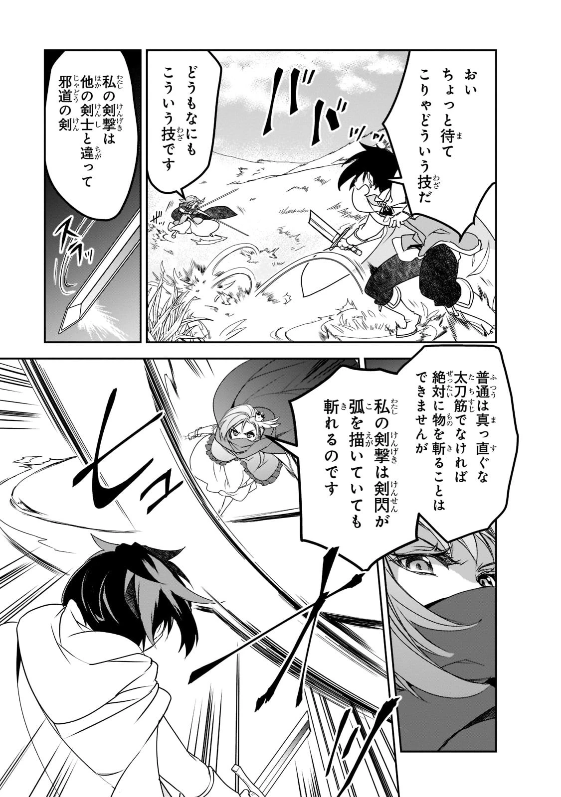 異世界魔法は遅れてる! 第48話 - 13