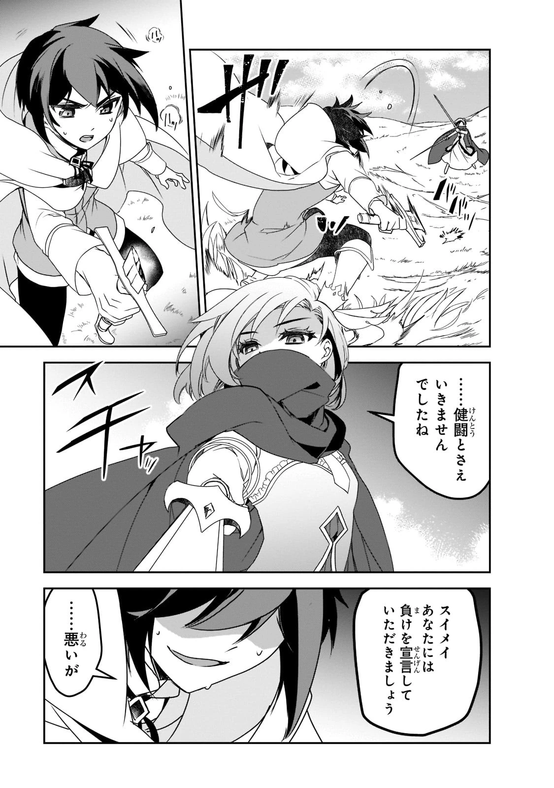 異世界魔法は遅れてる! 第48話 - 15