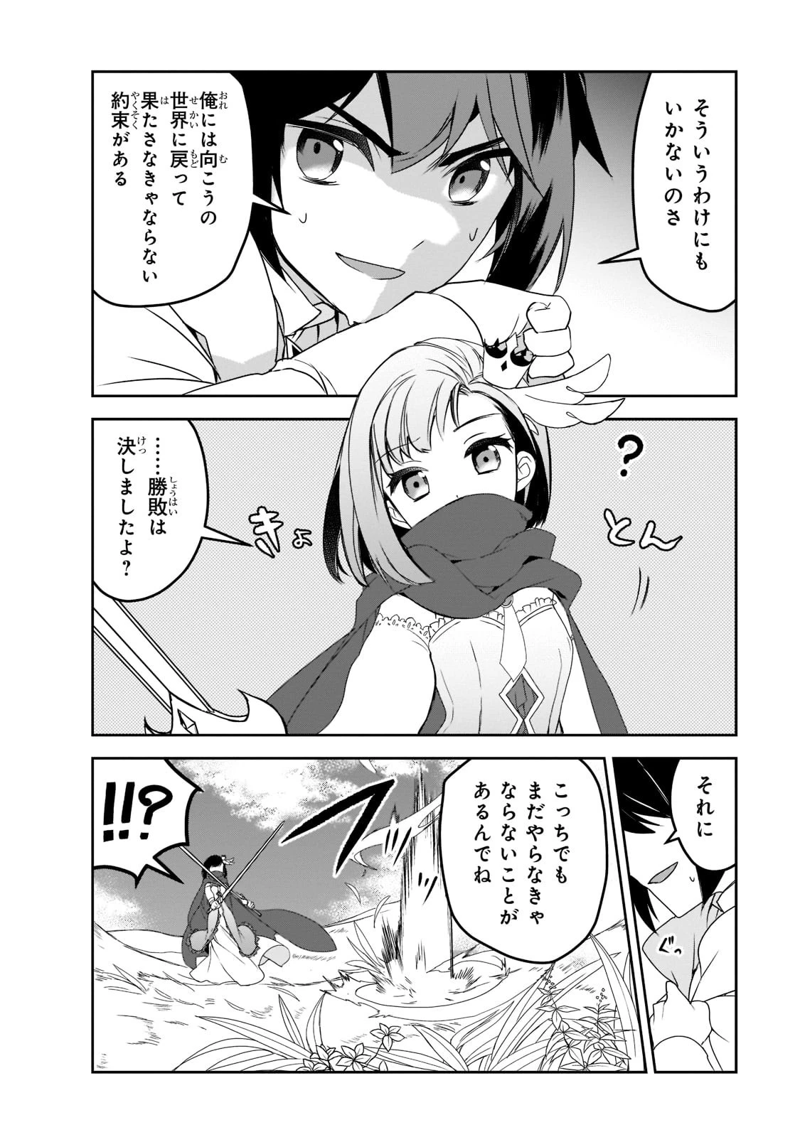 異世界魔法は遅れてる! 第48話 - 16