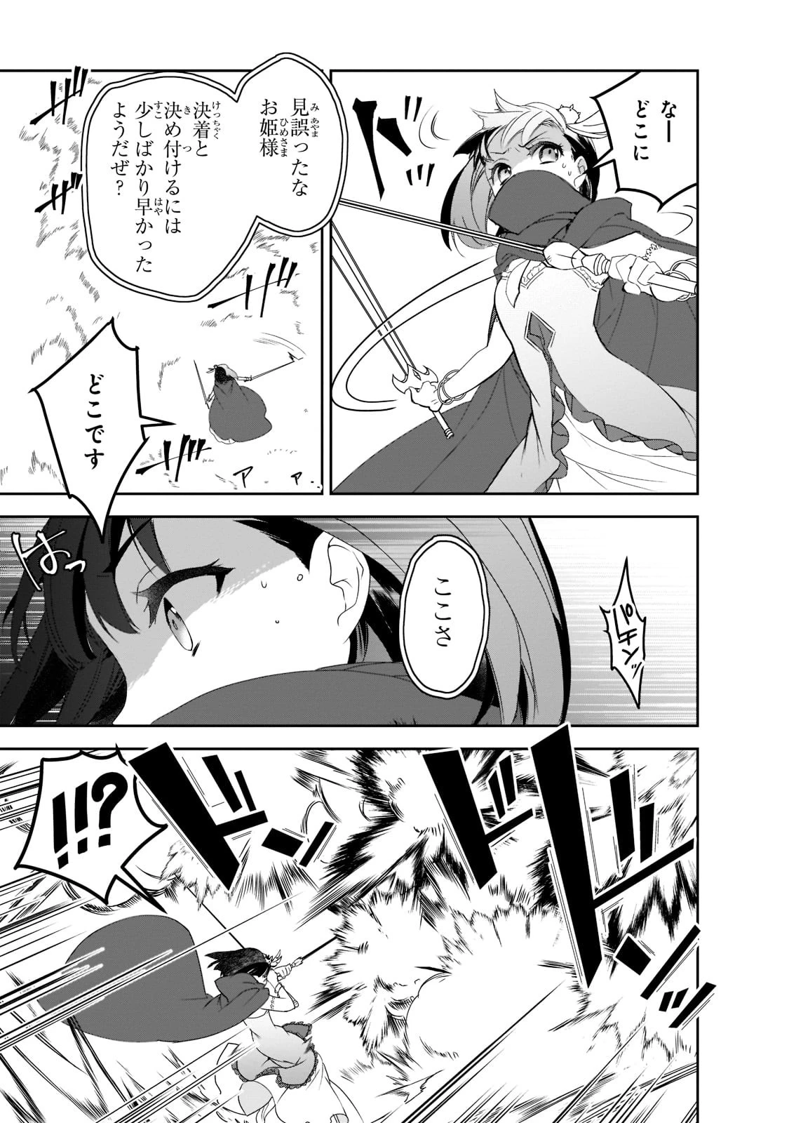 異世界魔法は遅れてる! 第48話 - 17