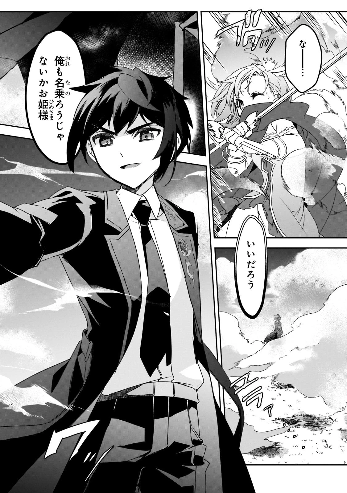 異世界魔法は遅れてる! 第48話 - 18