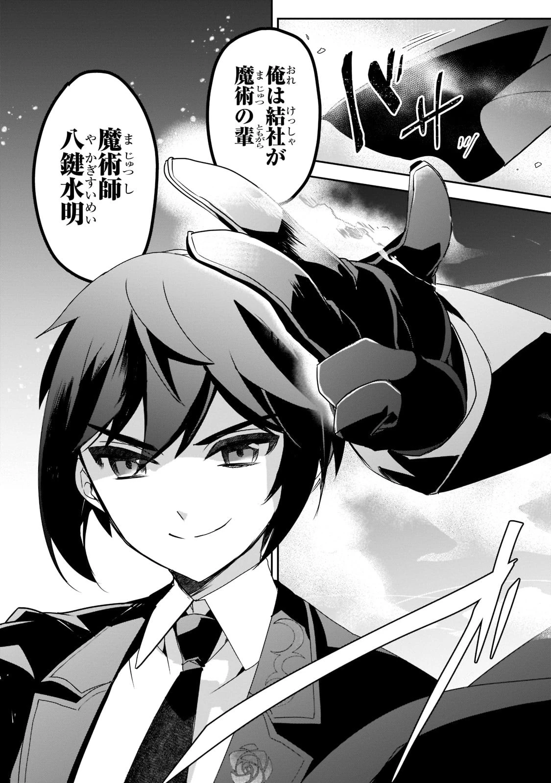 異世界魔法は遅れてる! 第48話 - 19