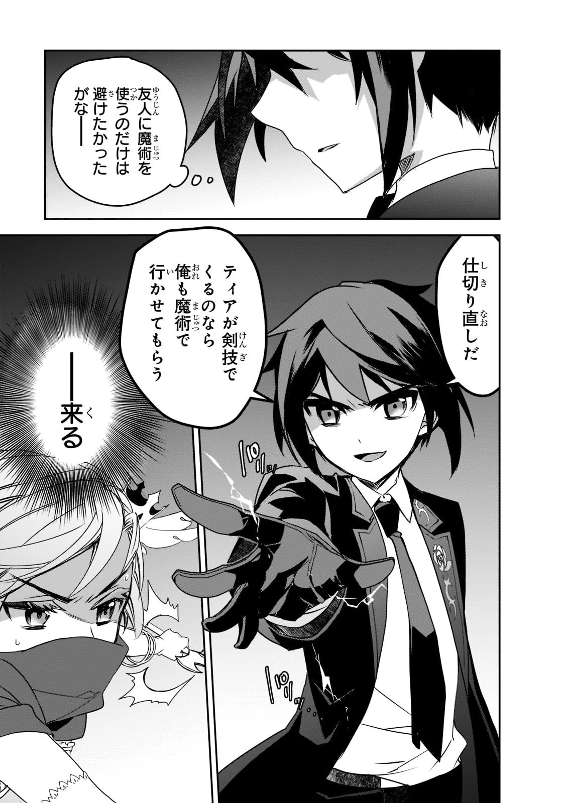 異世界魔法は遅れてる! 第48話 - 21