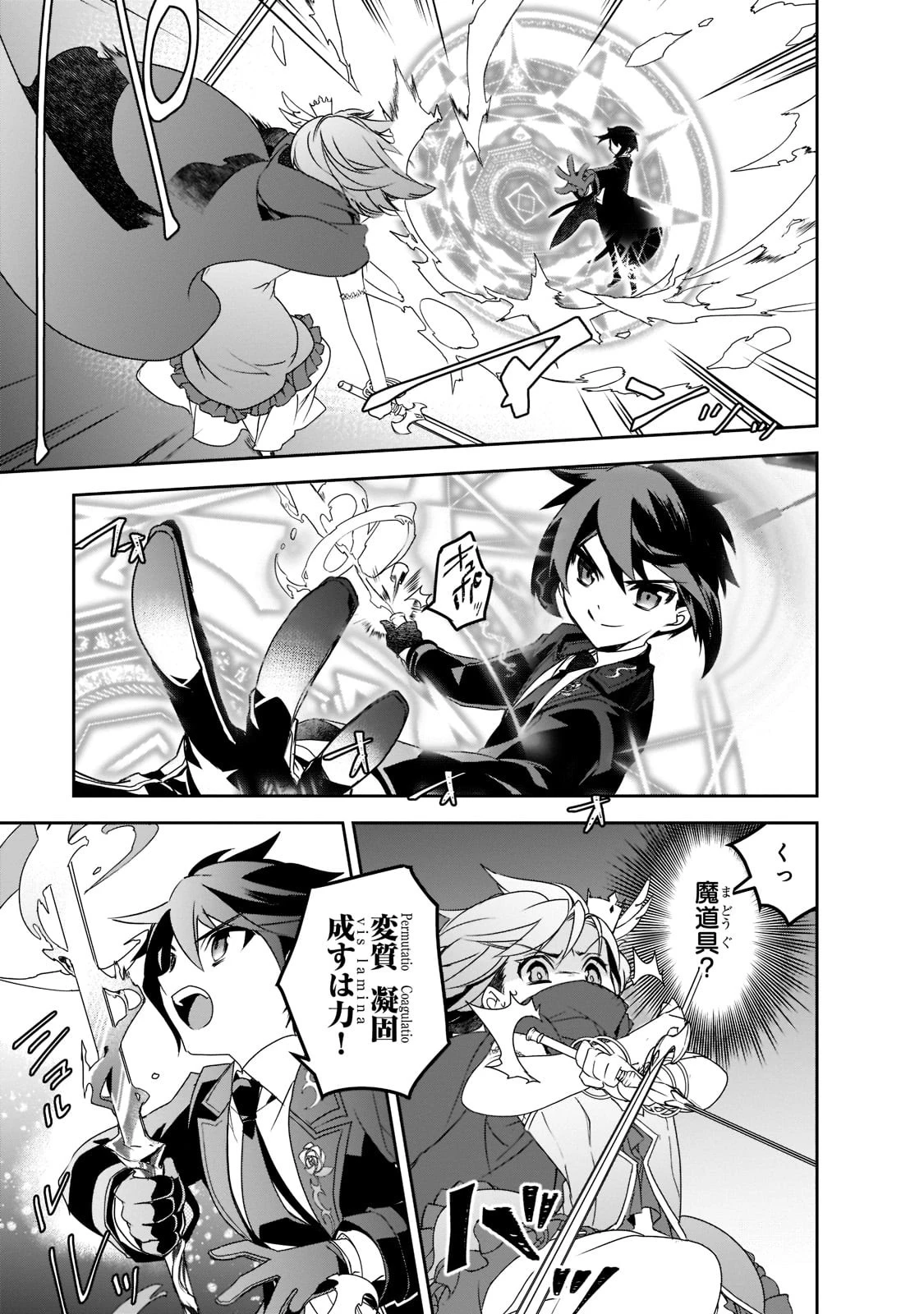 異世界魔法は遅れてる! 第48話 - 23