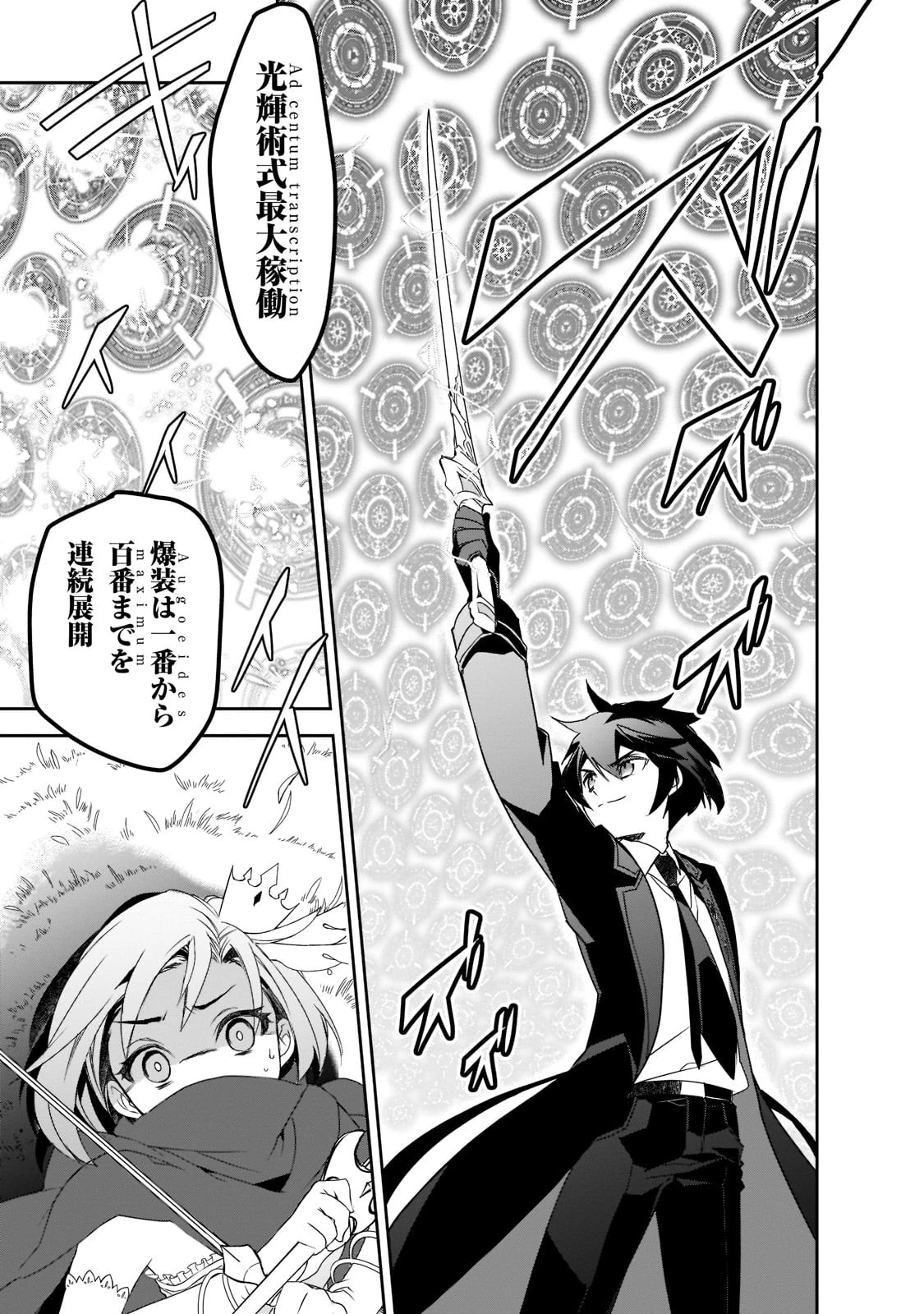 異世界魔法は遅れてる! 第48話 - 25