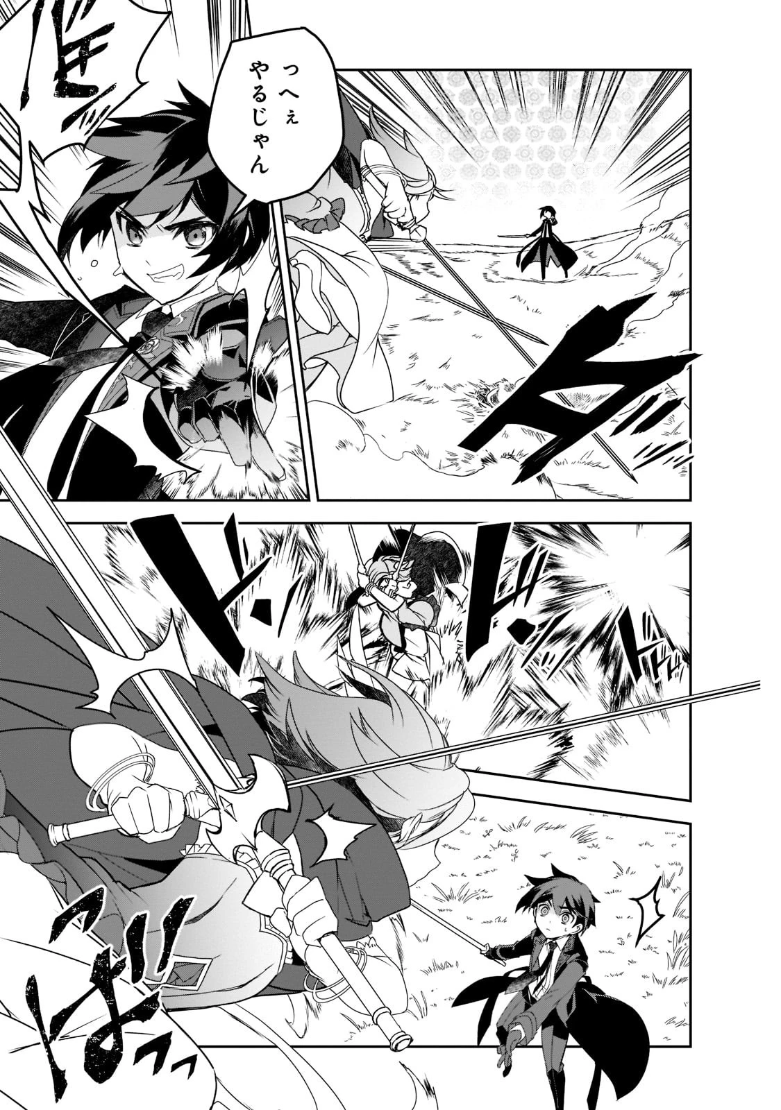 異世界魔法は遅れてる! 第48話 - 27