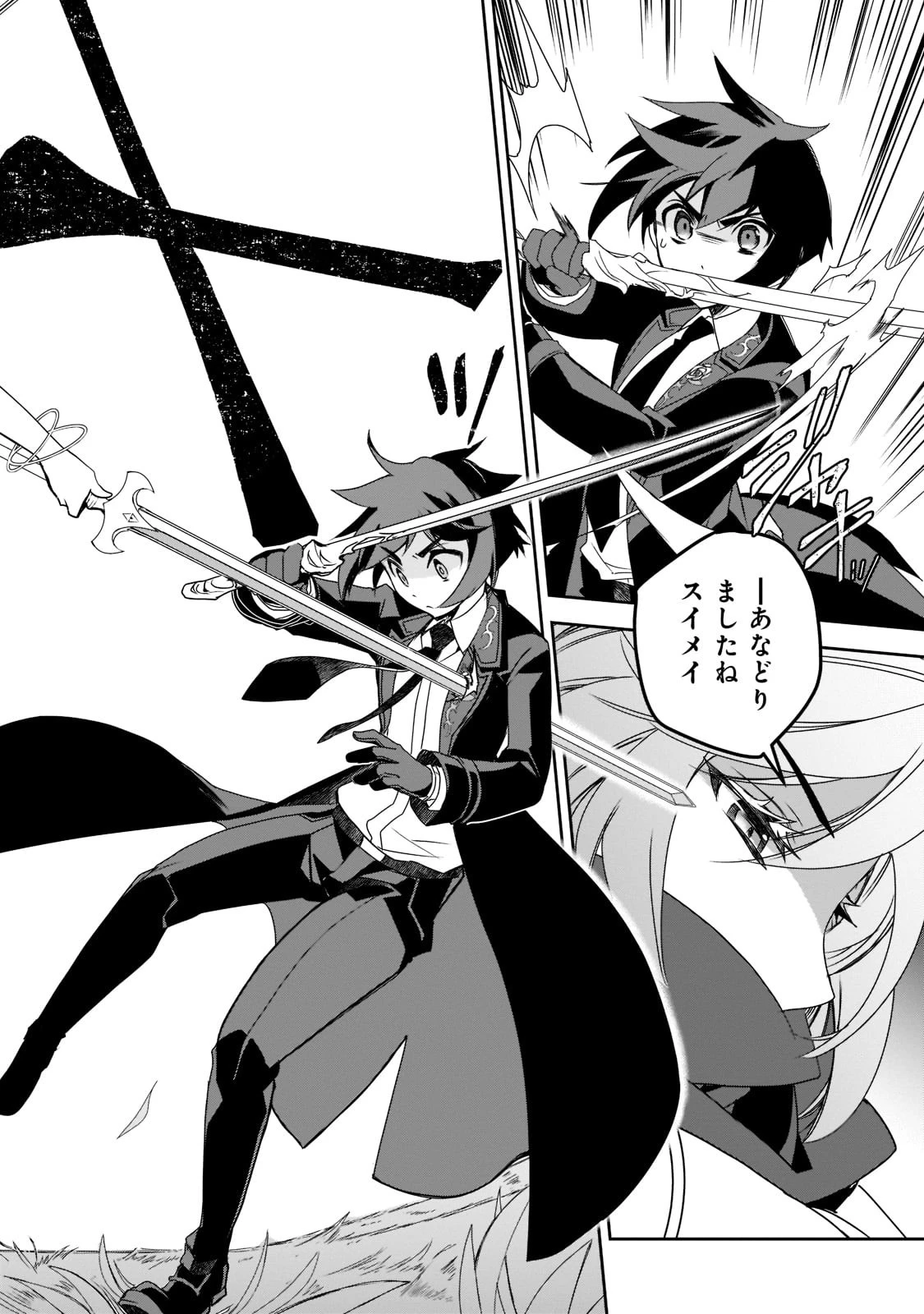 異世界魔法は遅れてる! 第48話 - 28