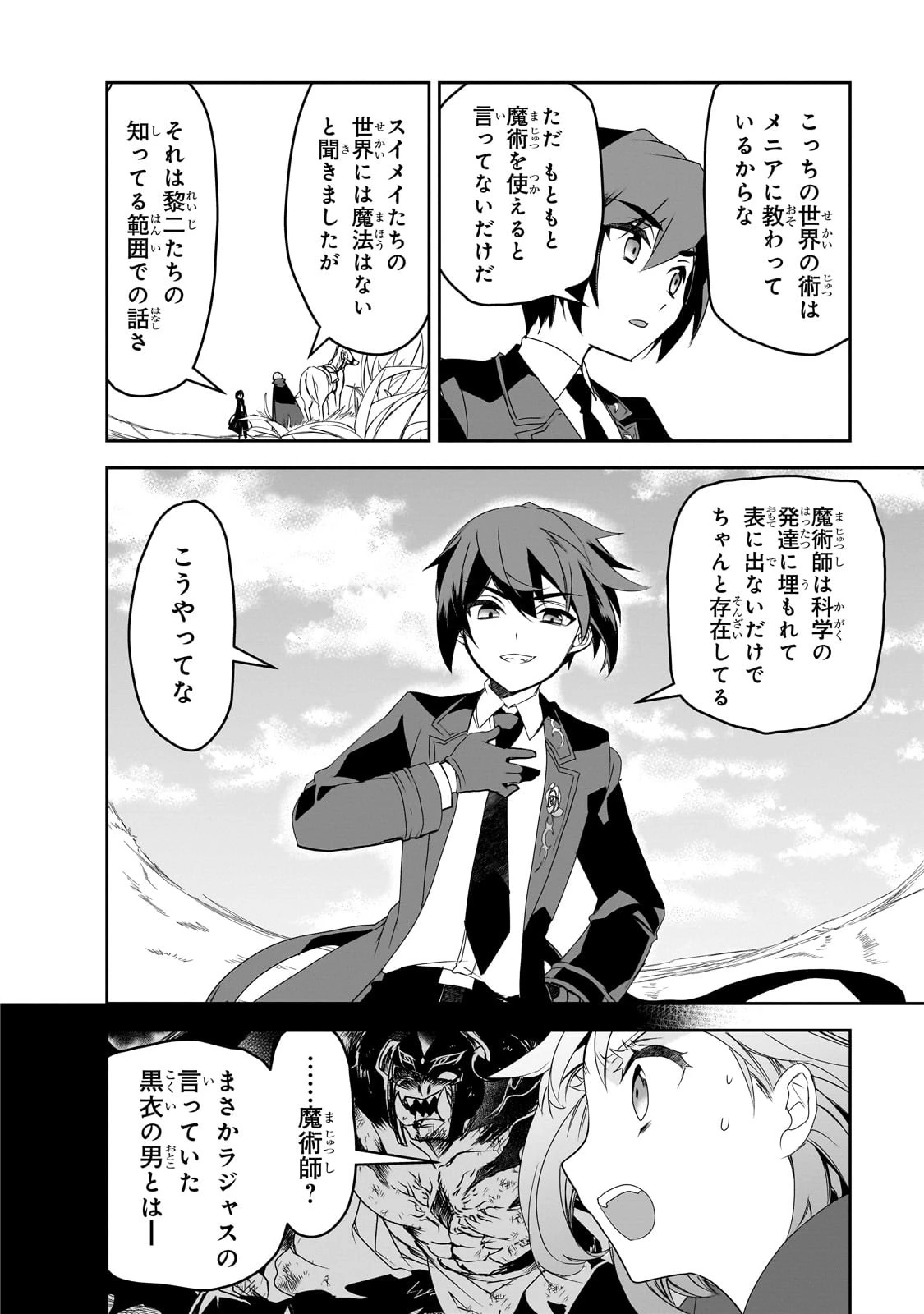 異世界魔法は遅れてる! 第49話 - 4