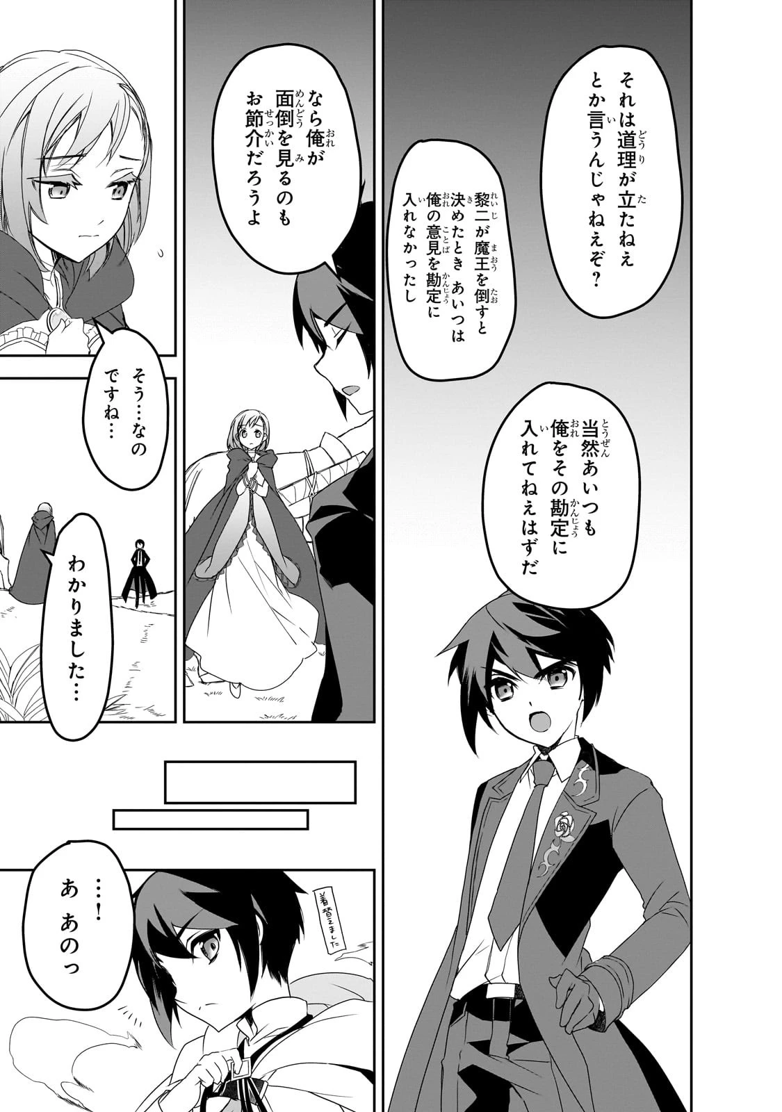 異世界魔法は遅れてる! 第49話 - 7