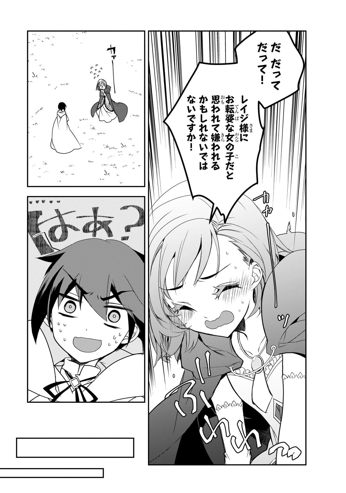 異世界魔法は遅れてる! 第49話 - 9