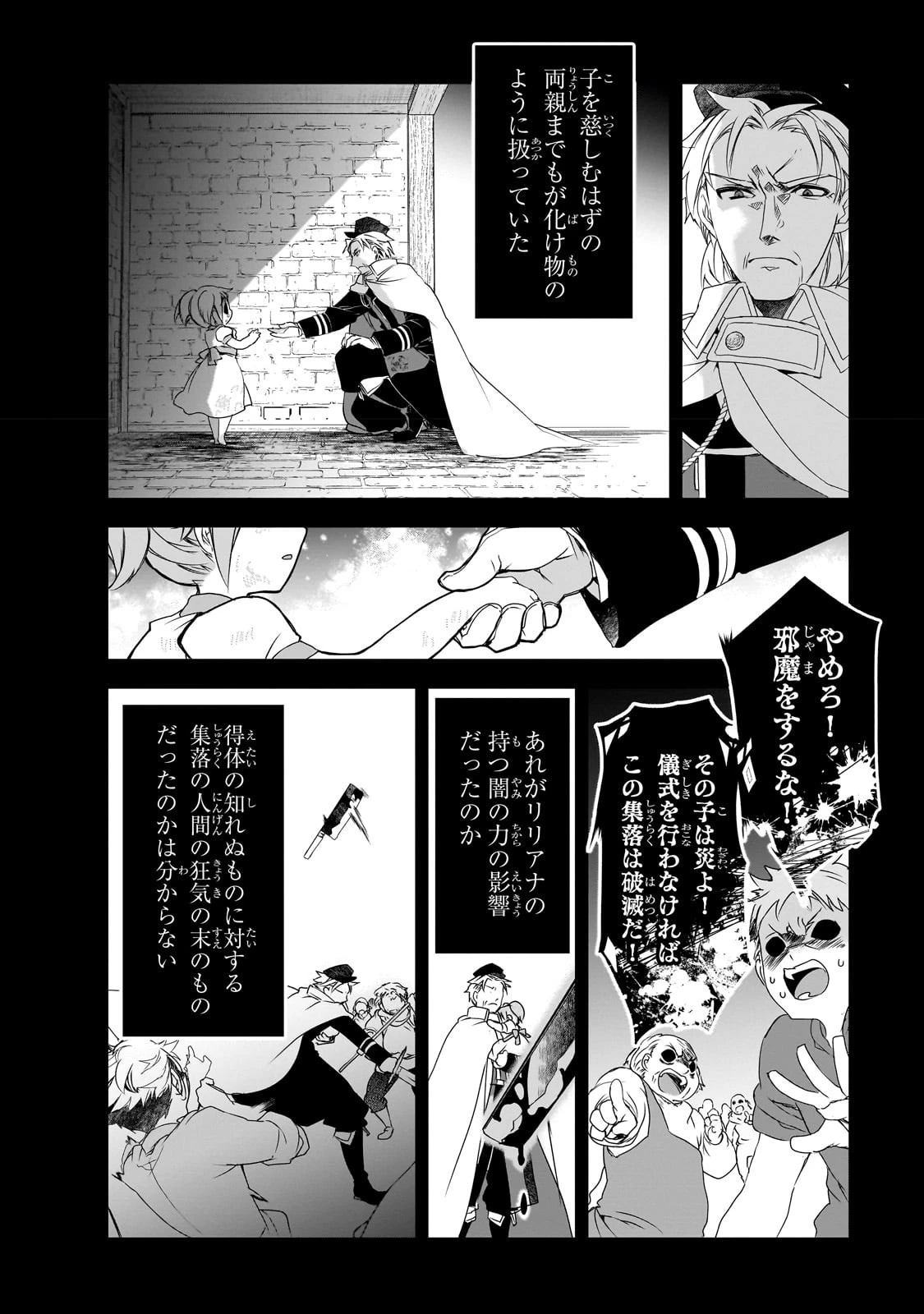 異世界魔法は遅れてる! 第49話 - 12