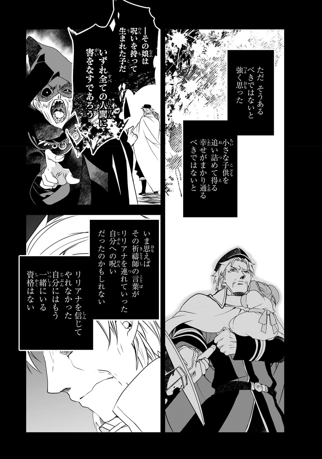 異世界魔法は遅れてる! 第49話 - 13