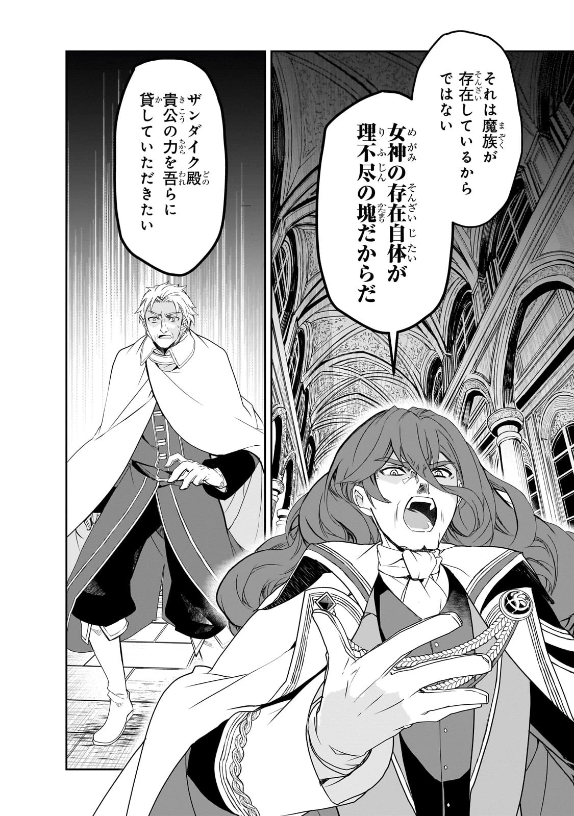 異世界魔法は遅れてる! 第49話 - 18