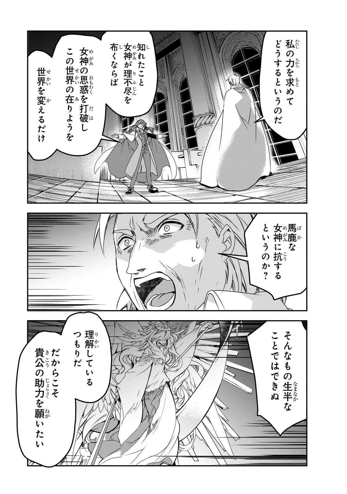 異世界魔法は遅れてる! 第49話 - 19