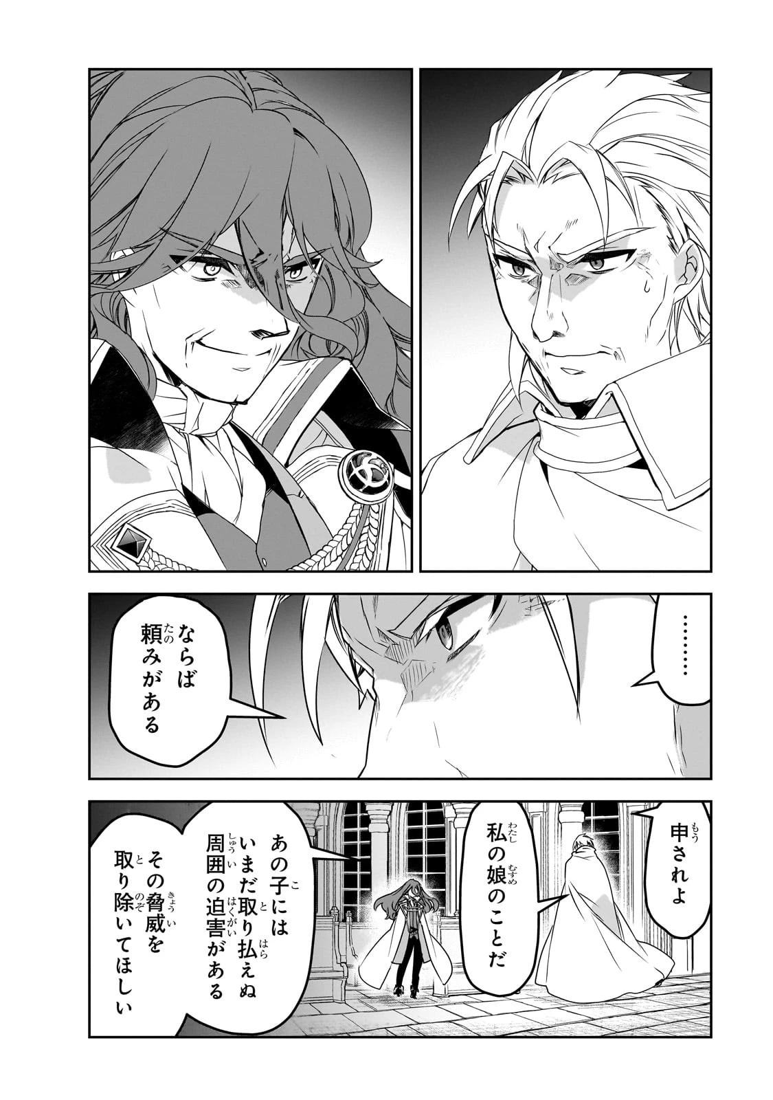 異世界魔法は遅れてる! 第49話 - 20