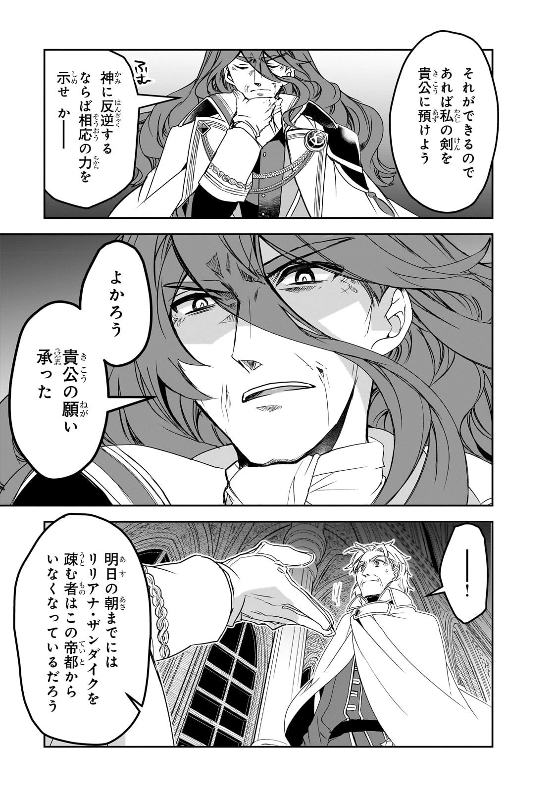 異世界魔法は遅れてる! 第49話 - 21