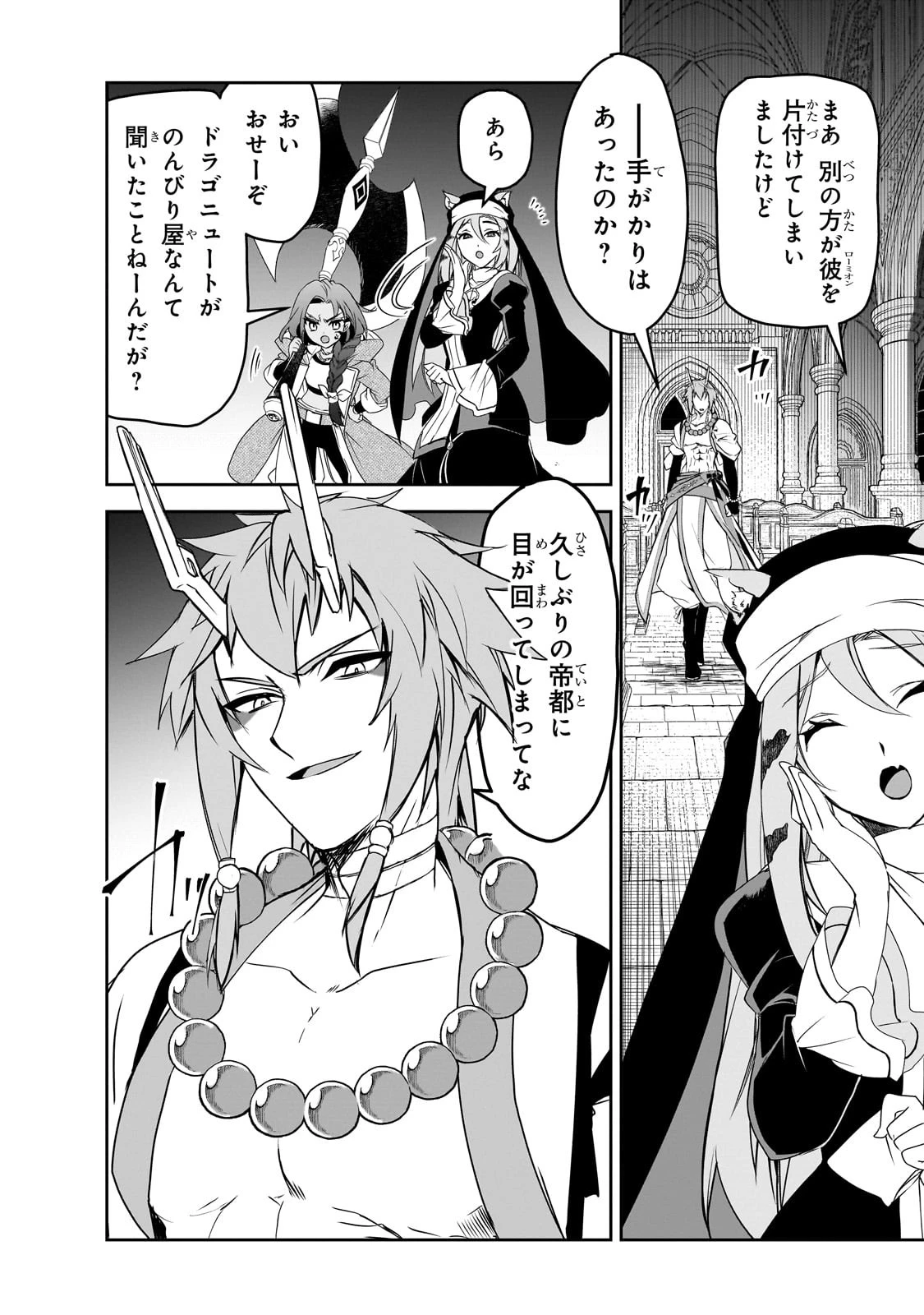 異世界魔法は遅れてる! 第50話 - 8