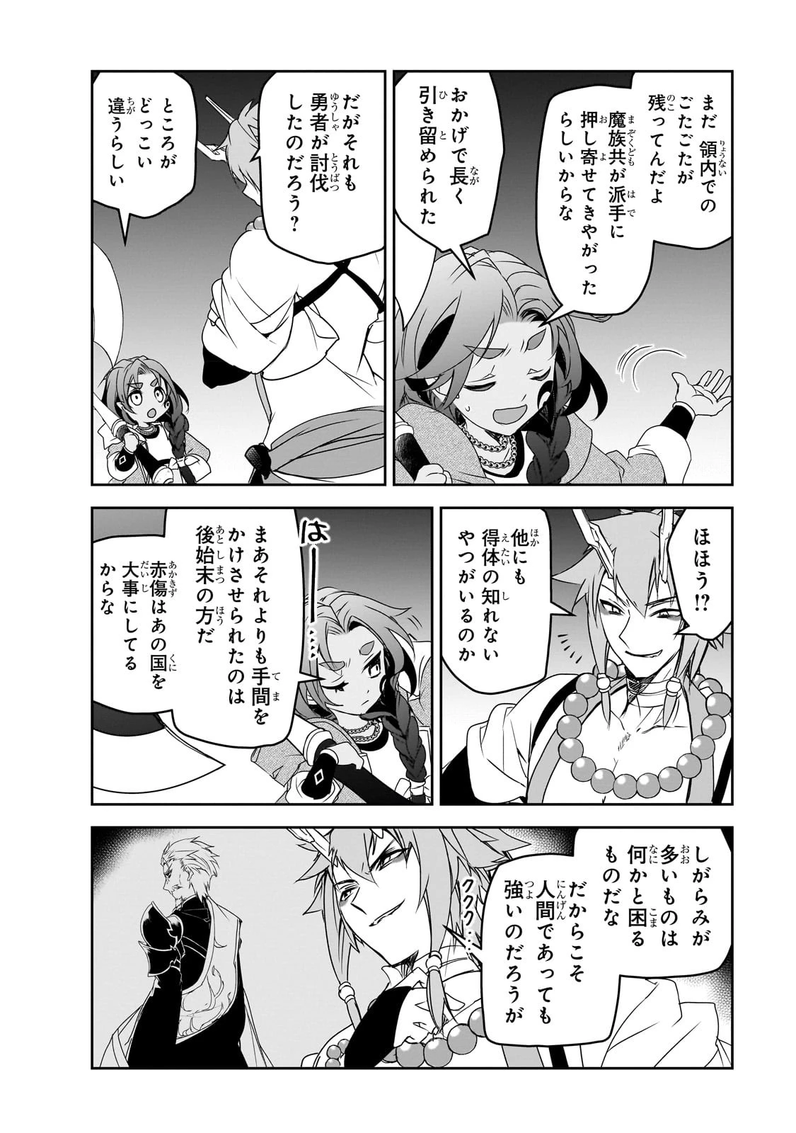 異世界魔法は遅れてる! 第50話 - 12