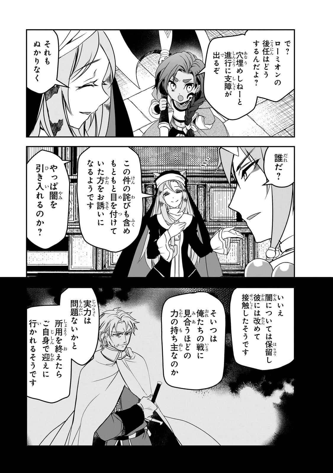 異世界魔法は遅れてる! 第50話 - 13