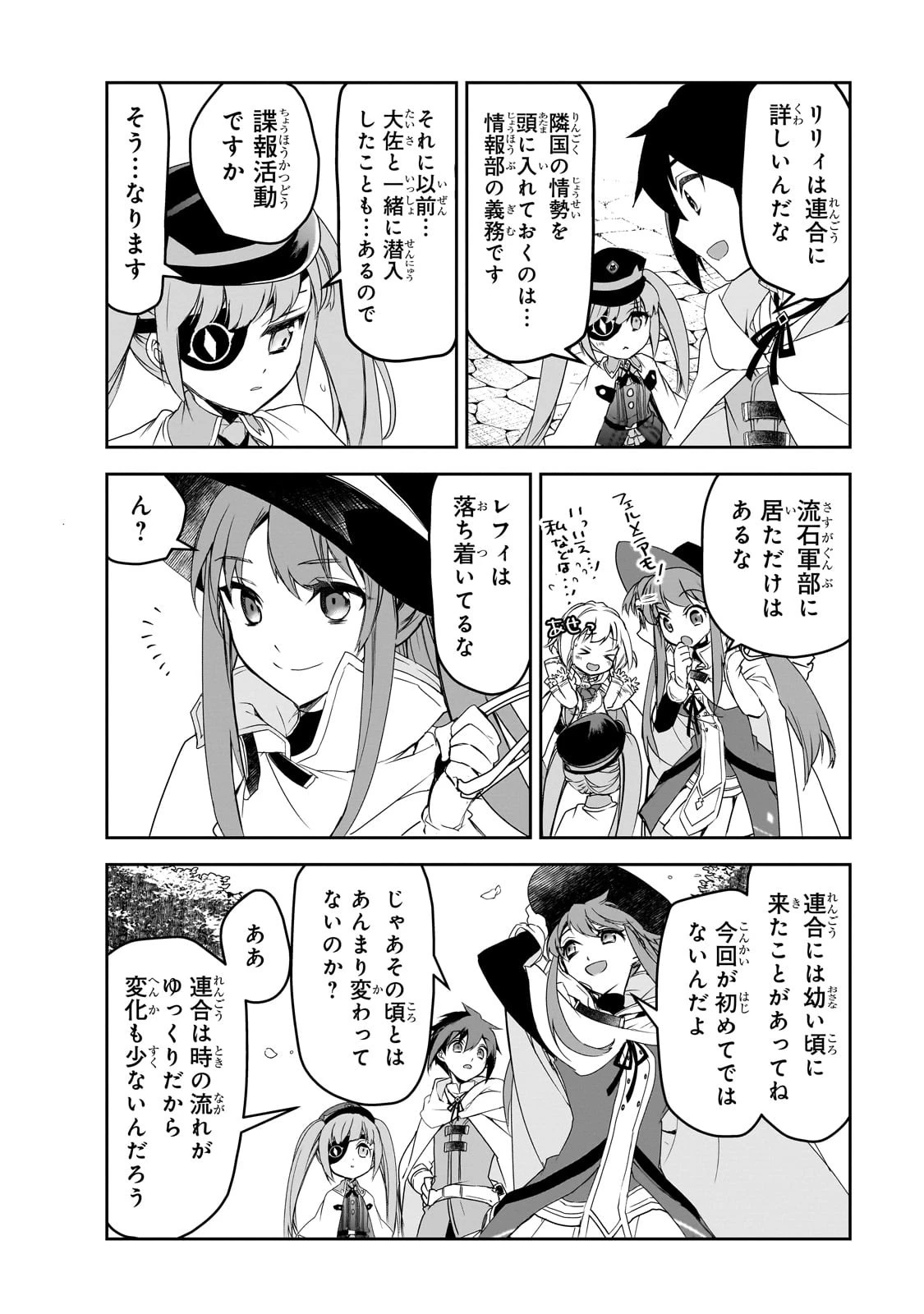 異世界魔法は遅れてる! 第50話 - 18