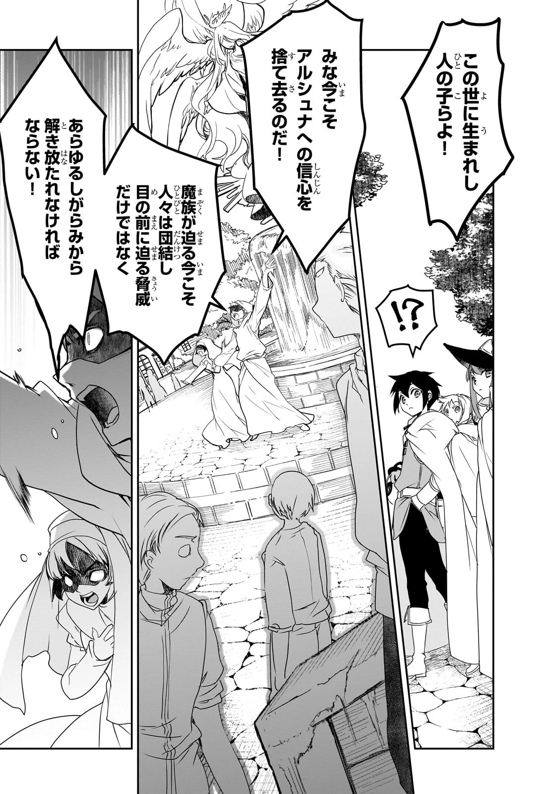 異世界魔法は遅れてる! 第50話 - 19