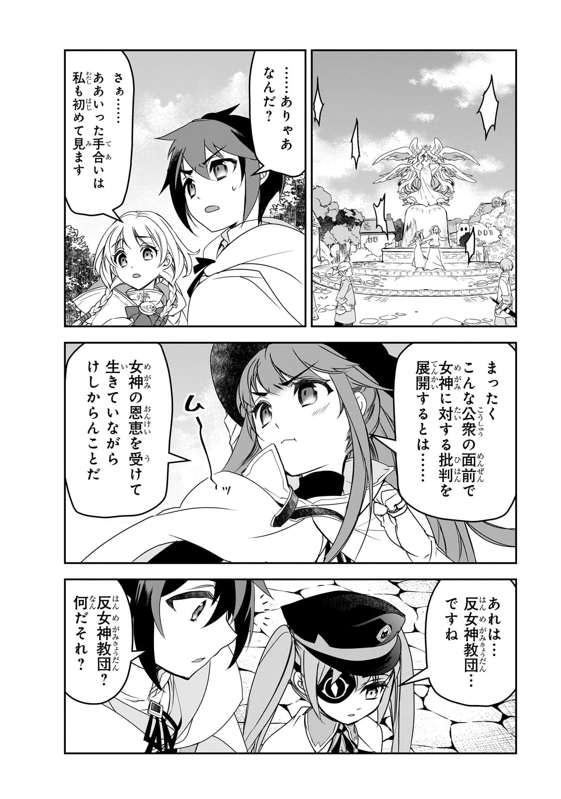 異世界魔法は遅れてる! 第50話 - 20