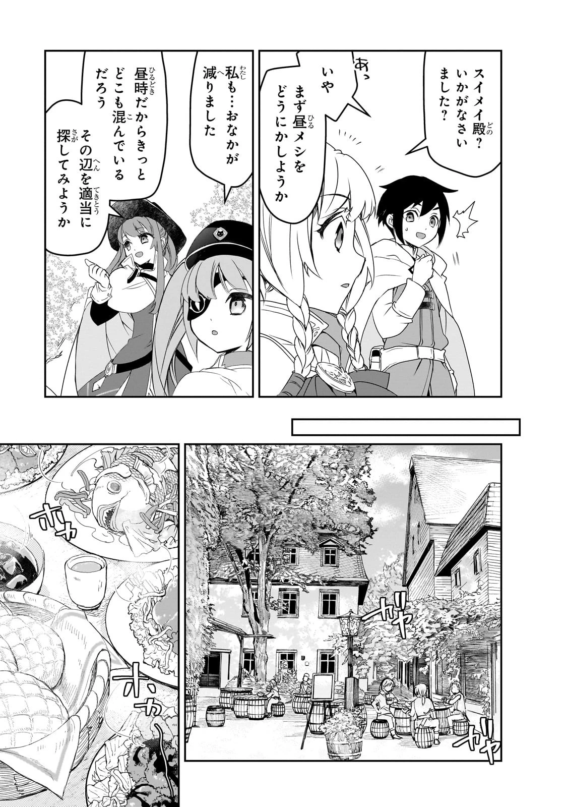 異世界魔法は遅れてる! 第50話 - 23