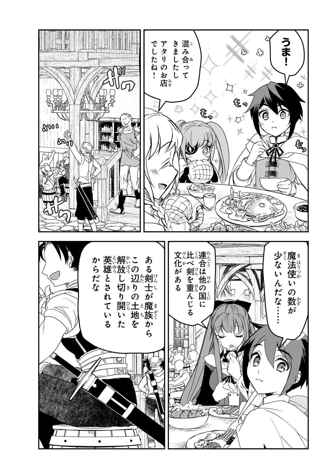 異世界魔法は遅れてる! 第50話 - 24