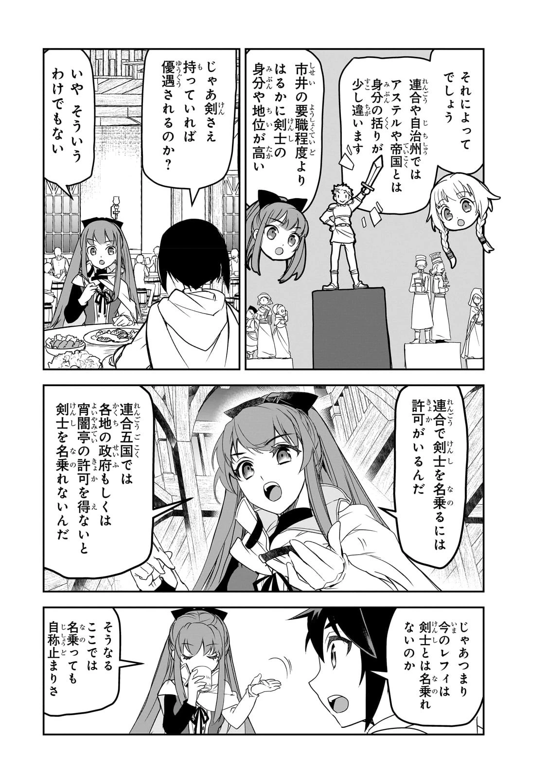 異世界魔法は遅れてる! 第50話 - 25