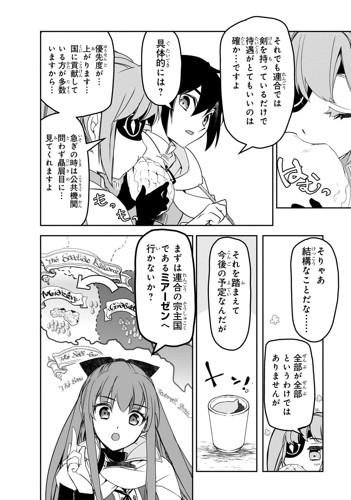 異世界魔法は遅れてる! 第50話 - 26