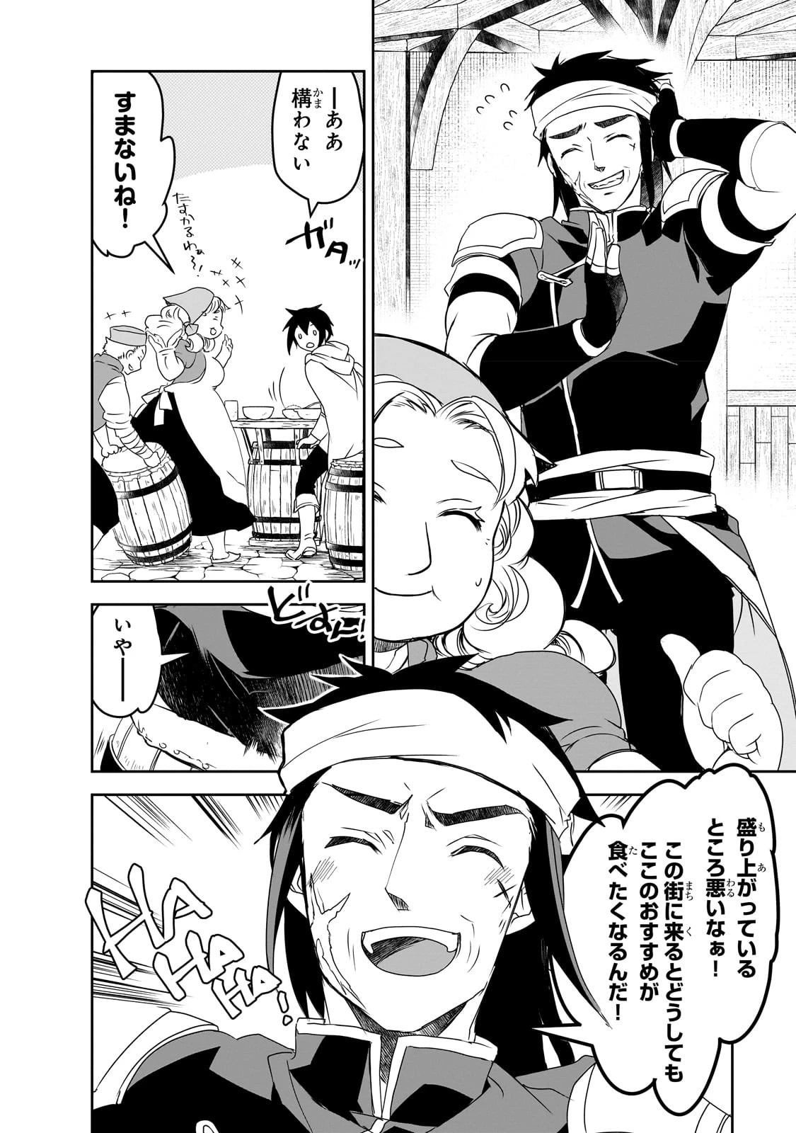 異世界魔法は遅れてる! 第50話 - 28