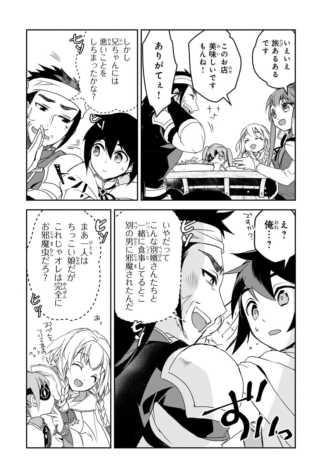 異世界魔法は遅れてる! 第50話 - 29