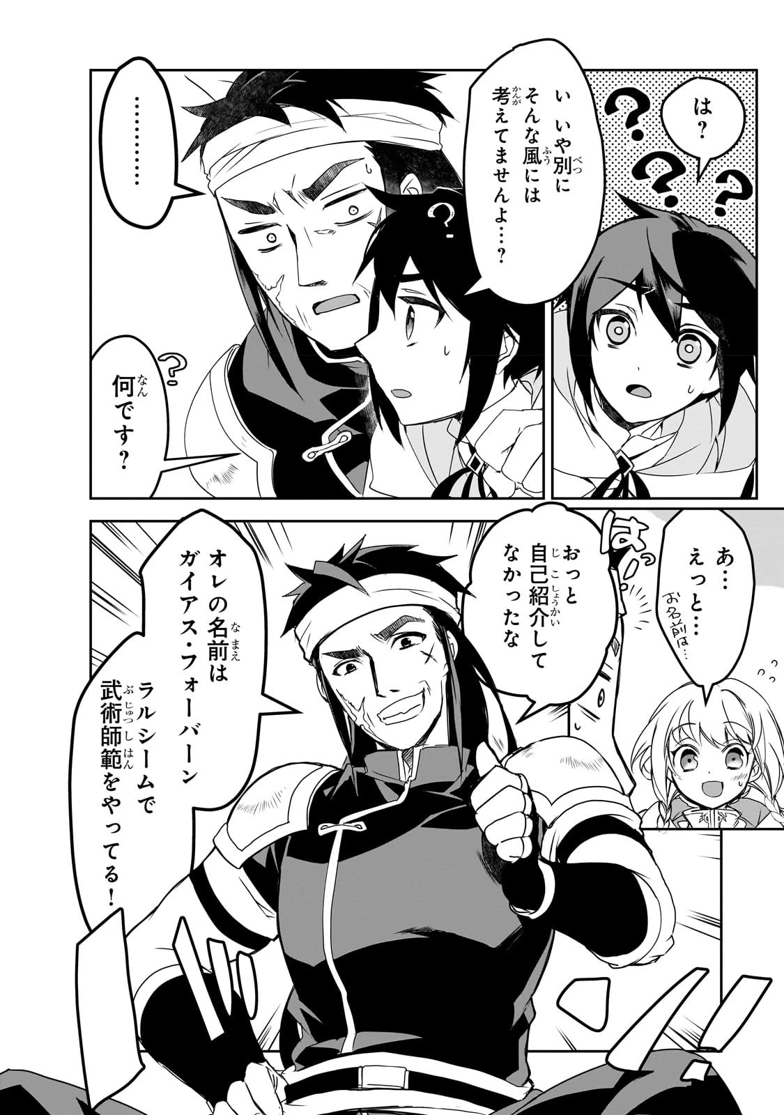 異世界魔法は遅れてる! 第50話 - 30