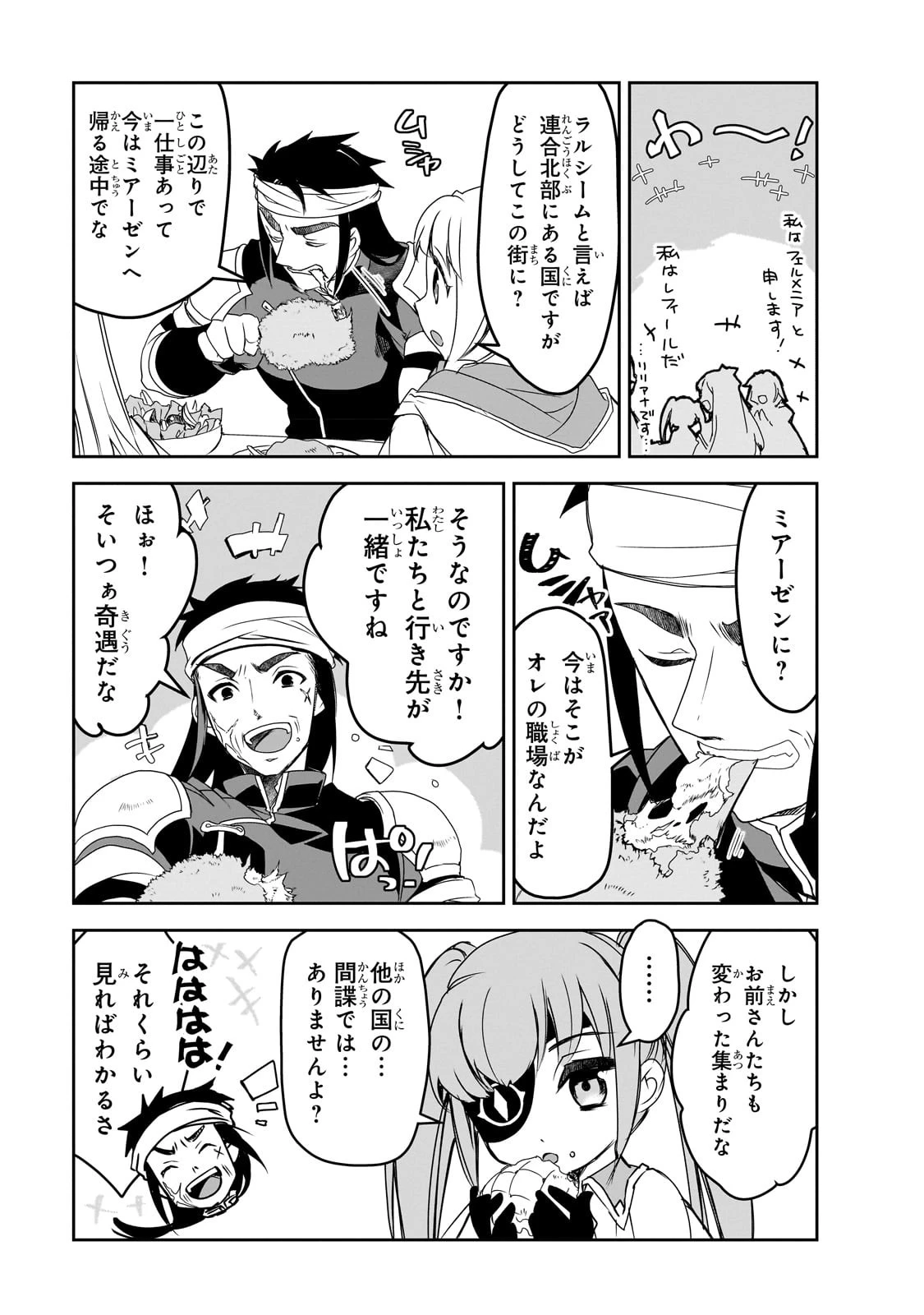 異世界魔法は遅れてる! 第50話 - 31