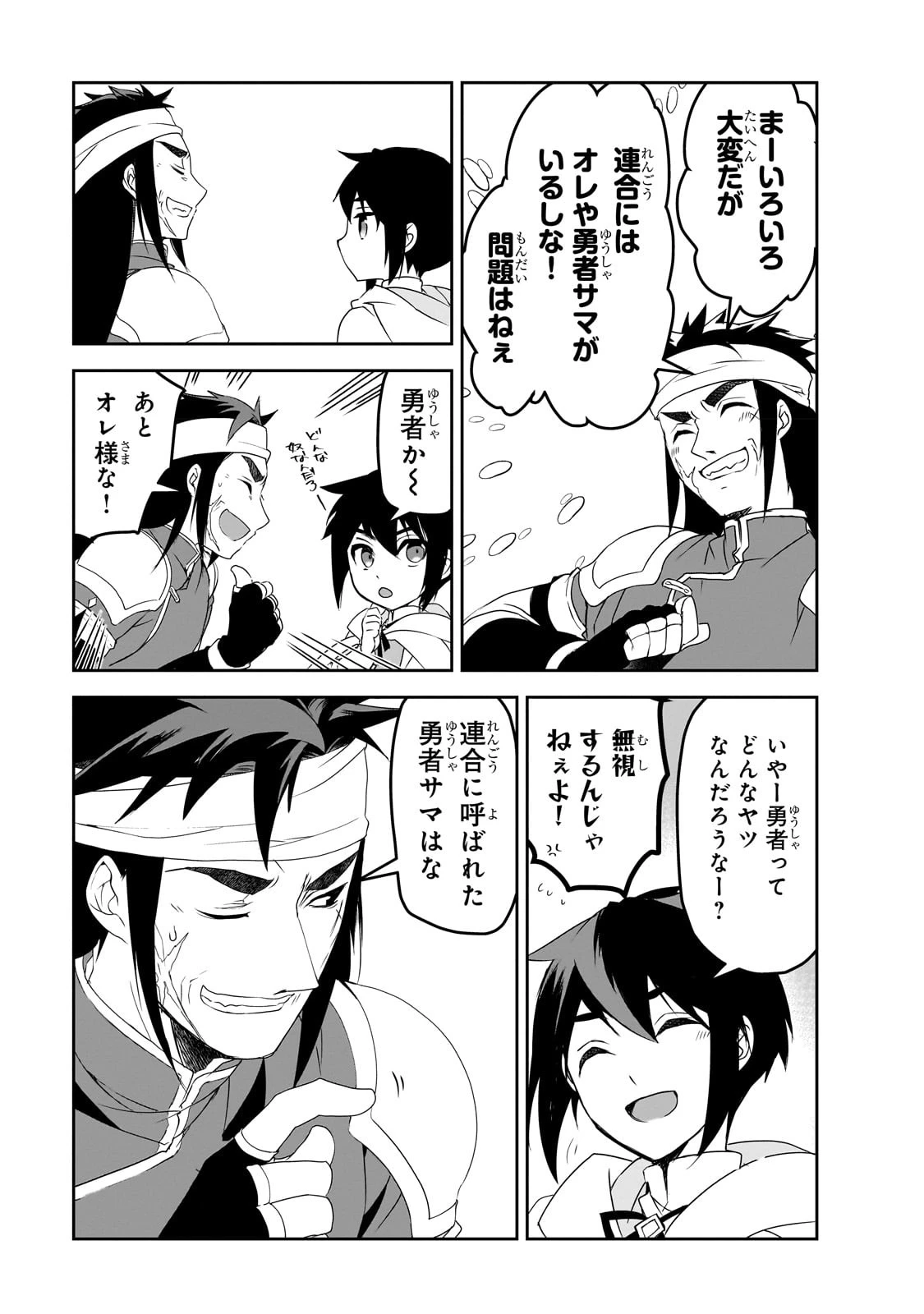 異世界魔法は遅れてる! 第51話 - 5