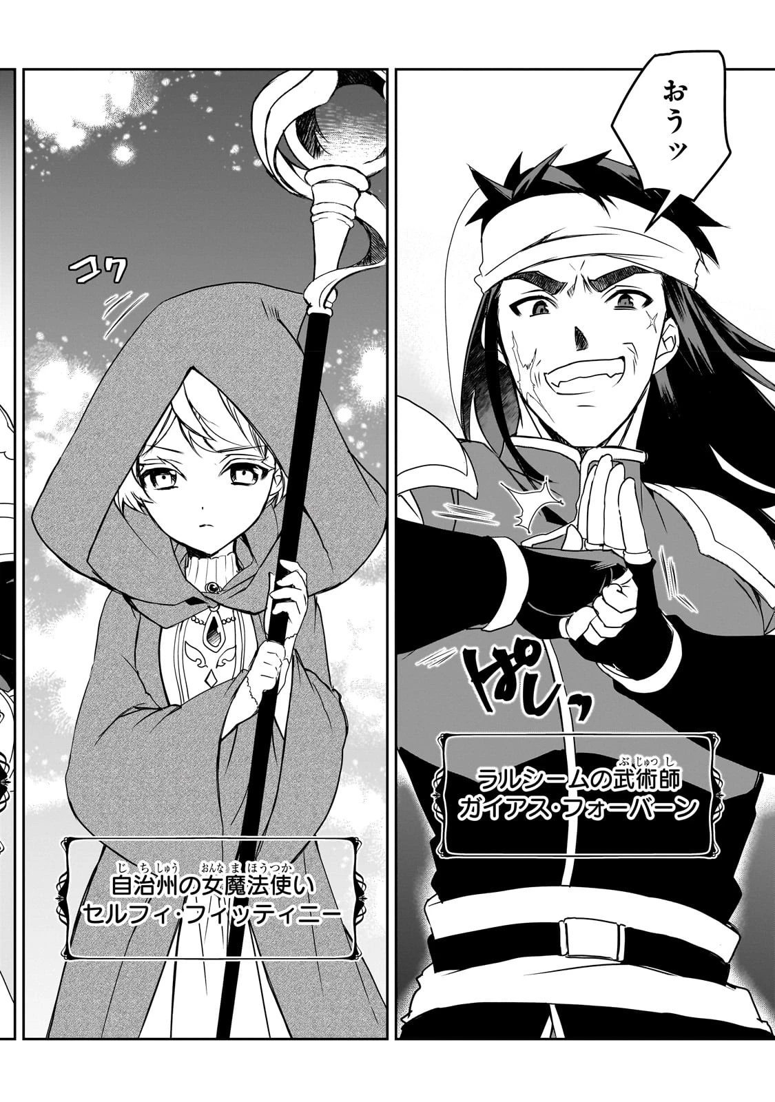 異世界魔法は遅れてる! 第51話 - 8