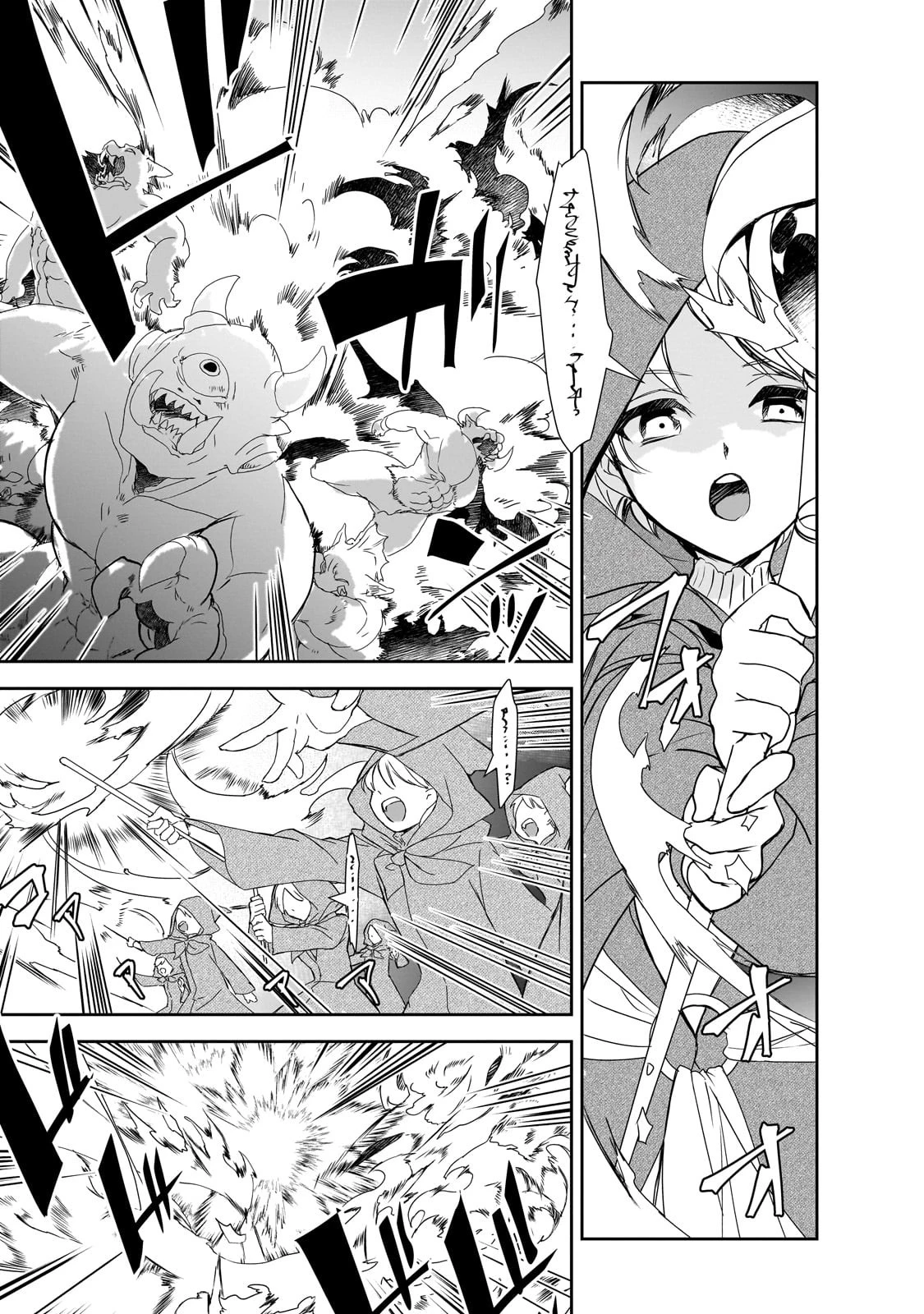 異世界魔法は遅れてる! 第51話 - 15