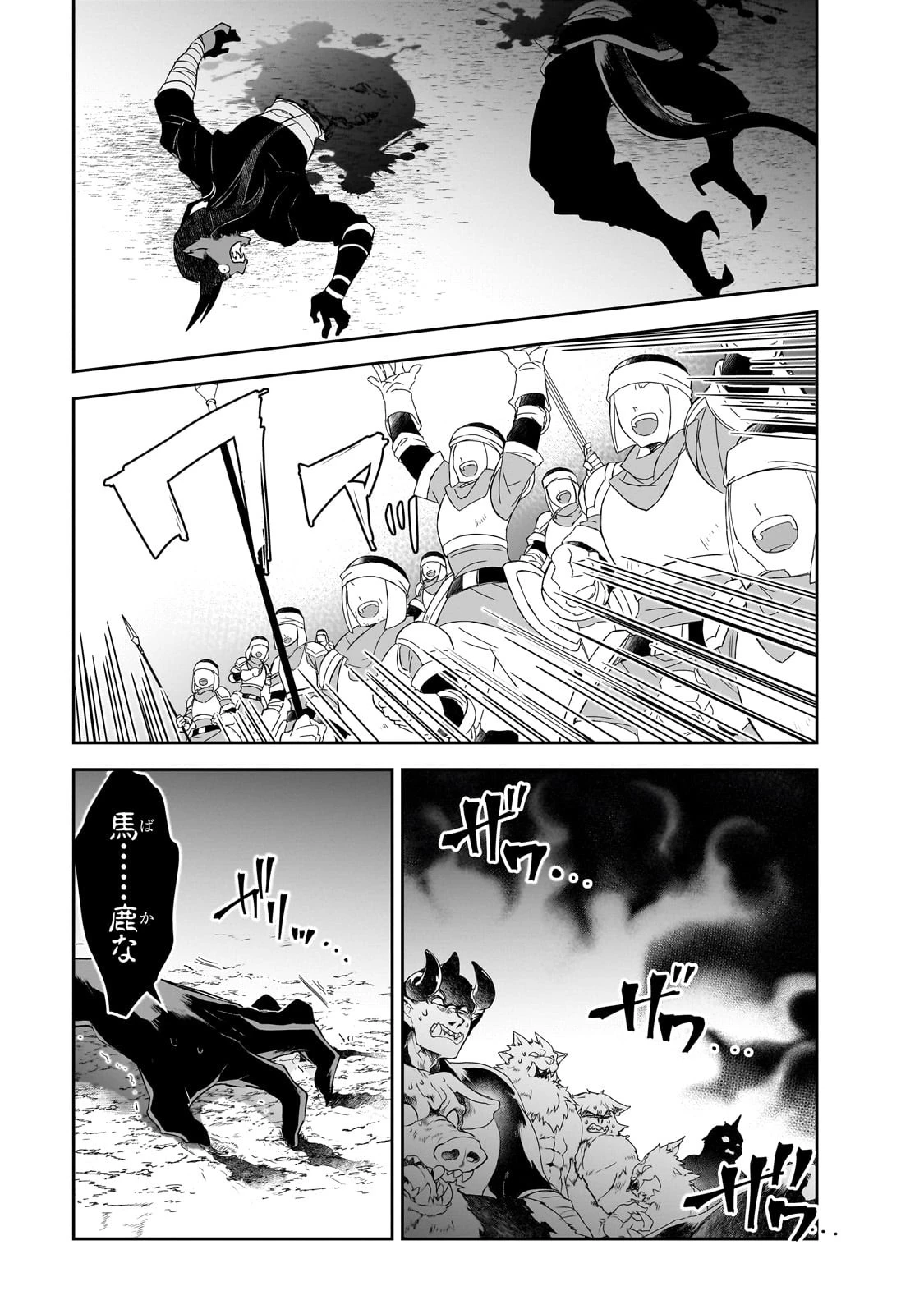 異世界魔法は遅れてる! 第51話 - 25