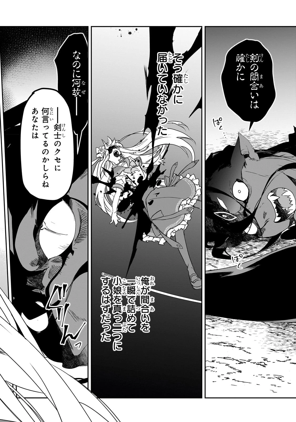 異世界魔法は遅れてる! 第51話 - 26