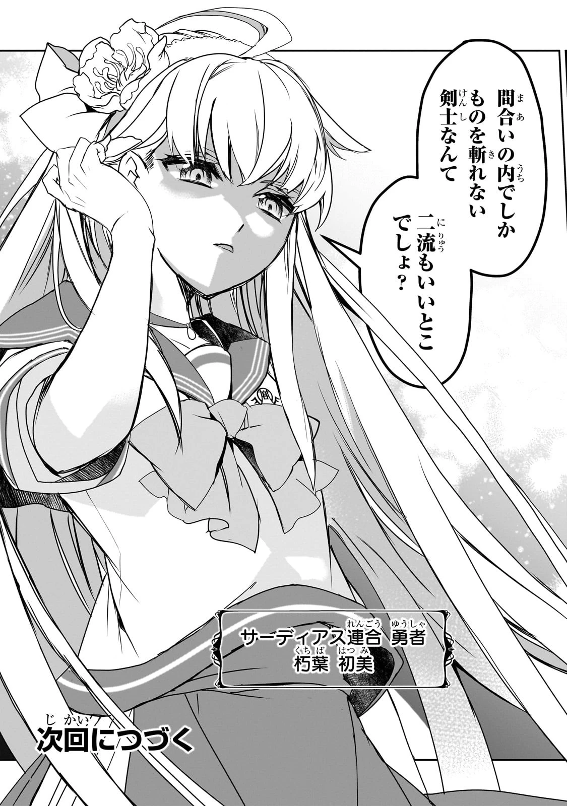 異世界魔法は遅れてる! 第51話 - 27