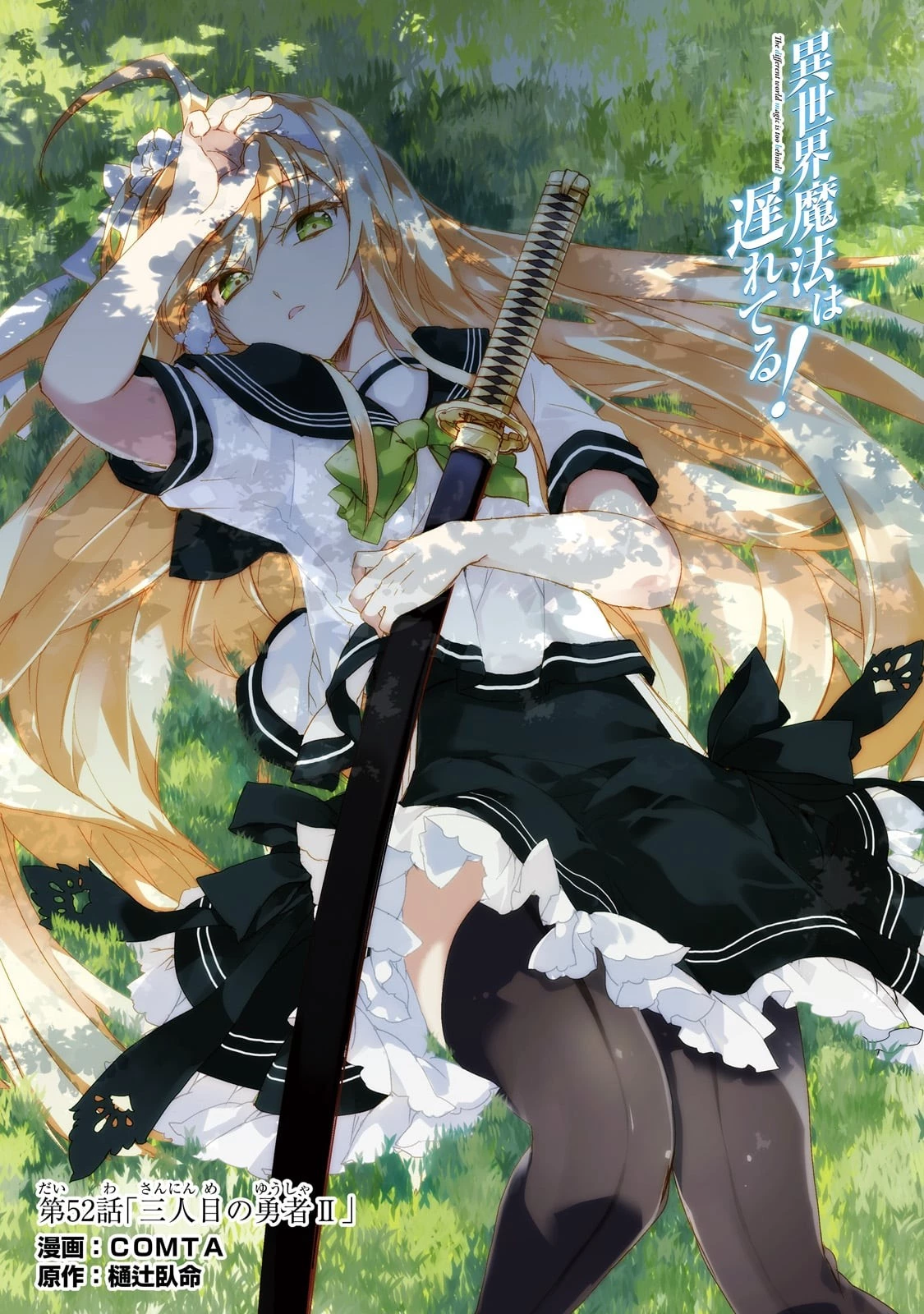 異世界魔法は遅れてる! 第52話 - 1