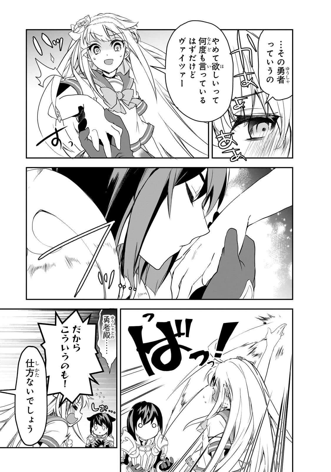 異世界魔法は遅れてる! 第52話 - 3