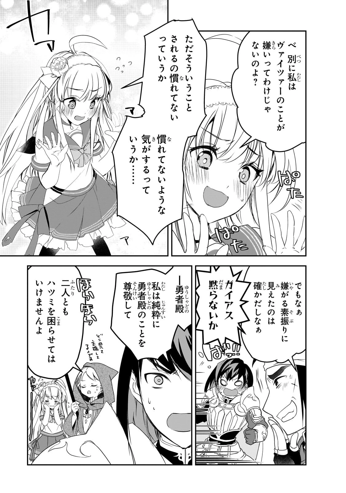 異世界魔法は遅れてる! 第52話 - 5