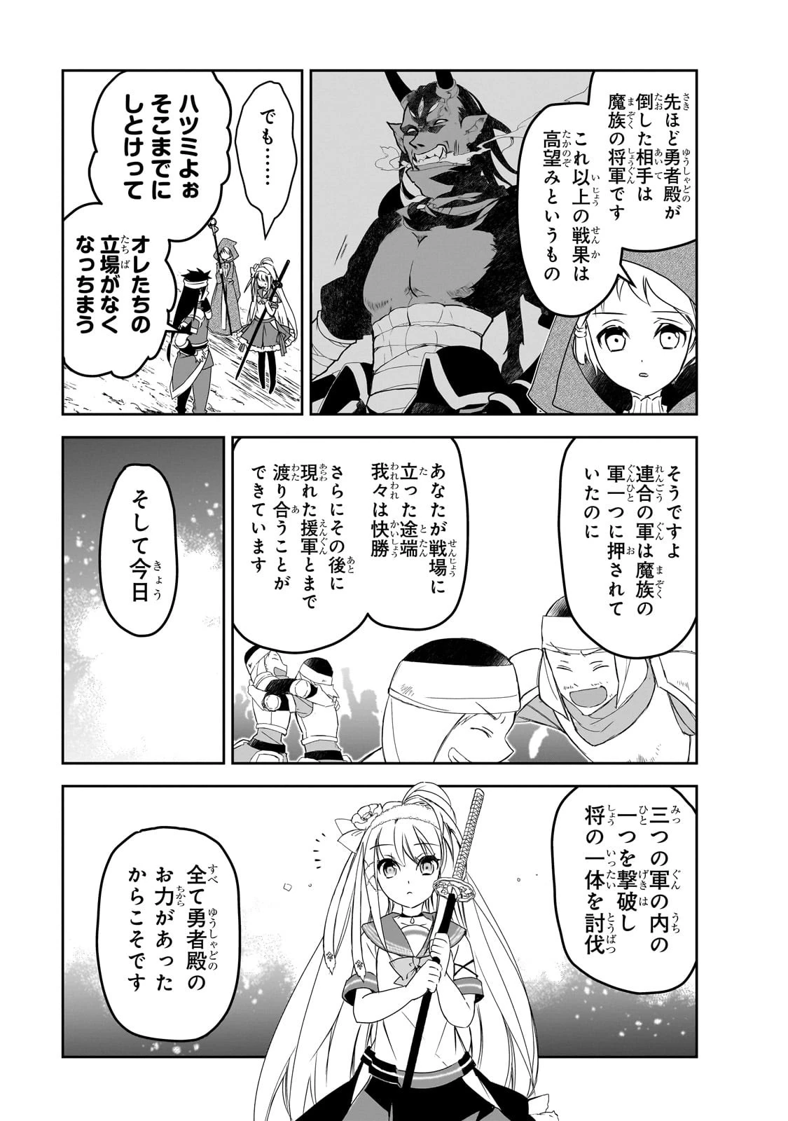 異世界魔法は遅れてる! 第52話 - 7