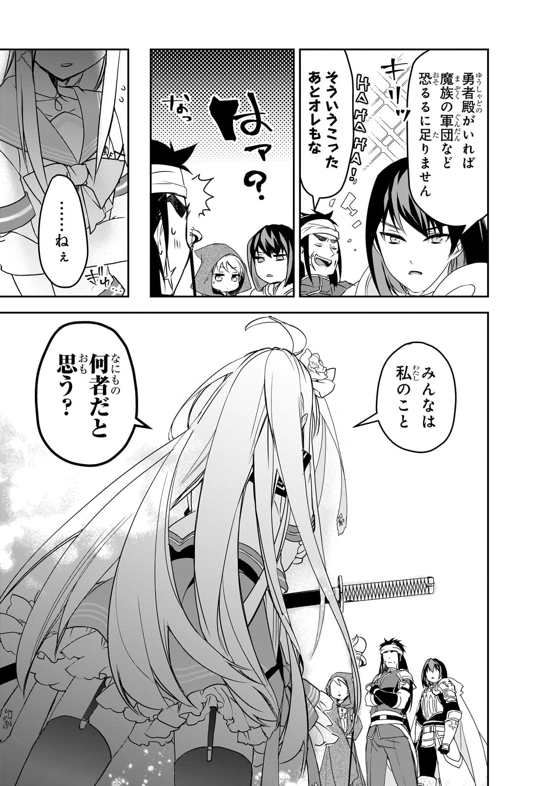 異世界魔法は遅れてる! 第52話 - 9